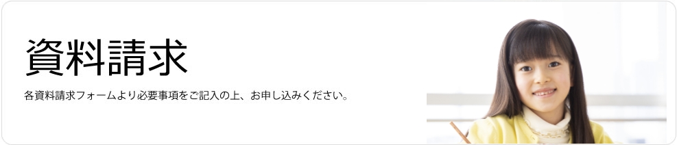 四谷大塚資料請求