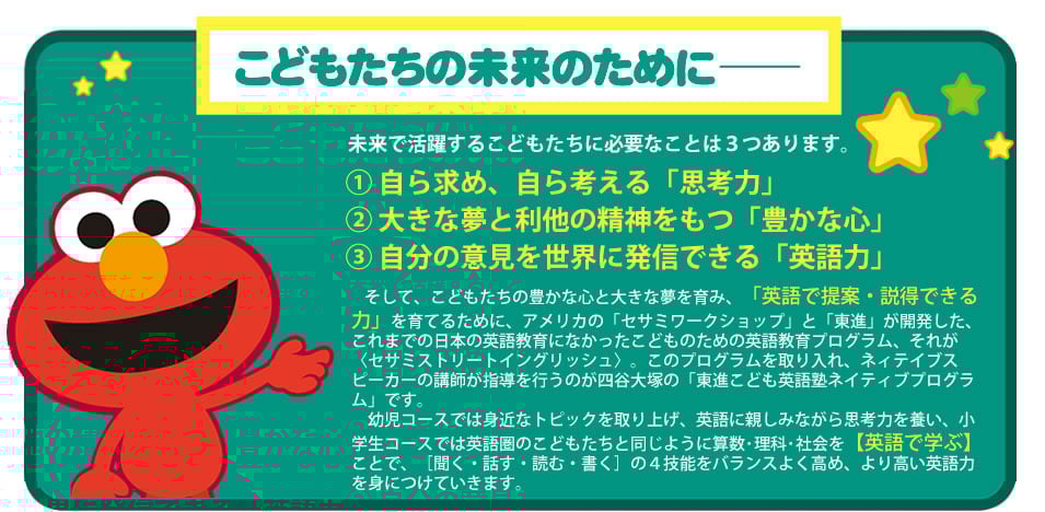 こどもたちの未来のために