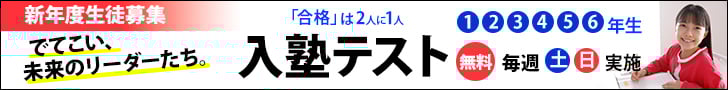 入塾テストのバナー