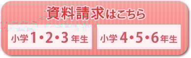 資料請求はこちら