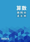 予習シリーズ算数5年上