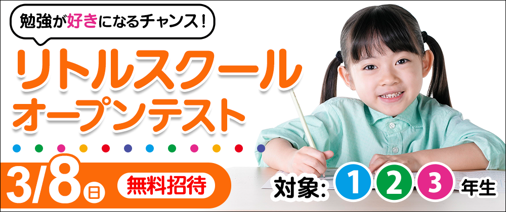 リトルスクールオープンテストメインビジュアル