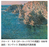 １．「憧憬の地 ブルターニュ―モネ、 ゴーガン、黒田清輝らが見た異郷」