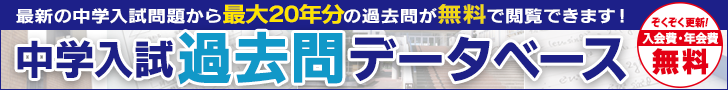 過去問データベース