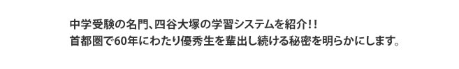 中学受験 模試 四谷大塚の学習システムを紹介