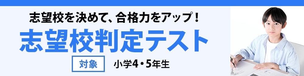 志望校判定テスト