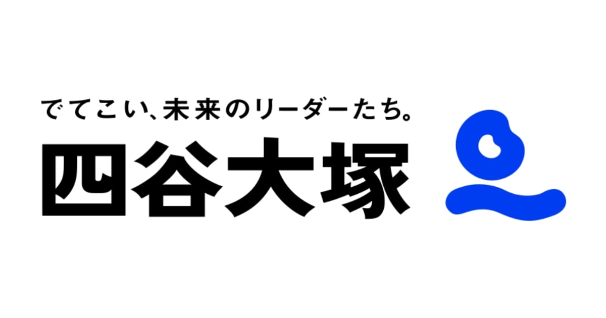 中学受験塾|四谷大塚ドットコム|でてこい、未来のリーダーたち。