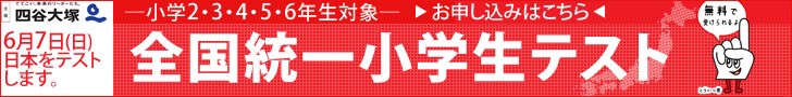 過去問演習コース 小学6年生対象