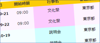 中学案内 イベントカレンダー