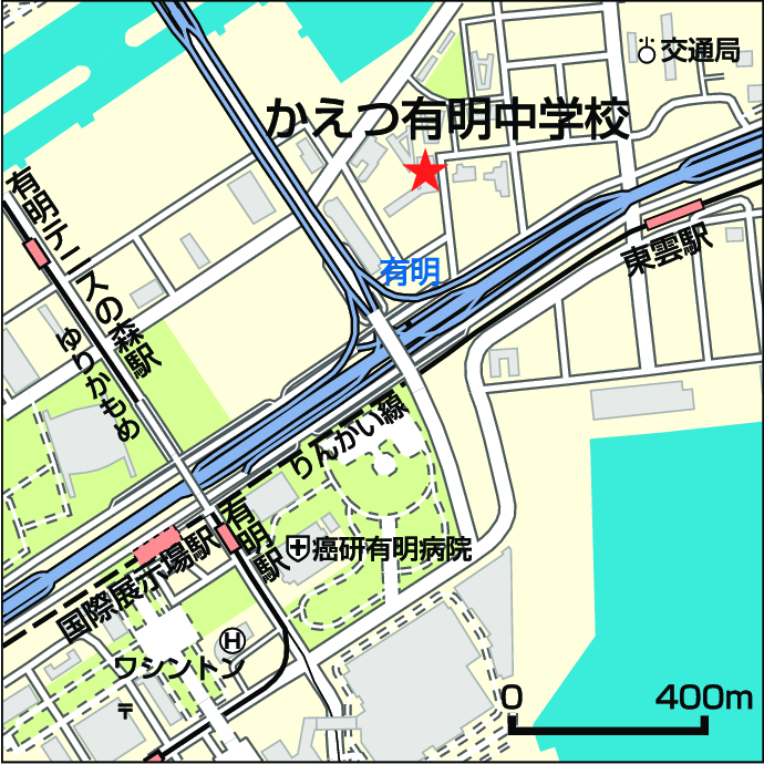 かえつ有明へのアクセス