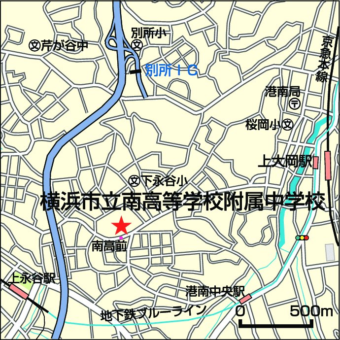 中学      案内    横浜市立南高等学校附属中学校