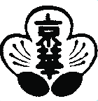 京華中学校