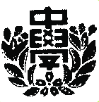千葉日本大学第一中学校