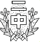 日本大学第二中学校