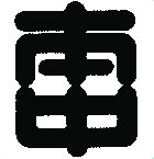本郷中学校