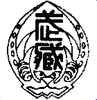 武蔵中学校