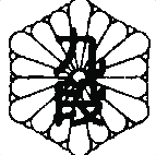 千代田区立九段中等教育学校