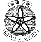 海陽中等教育学校