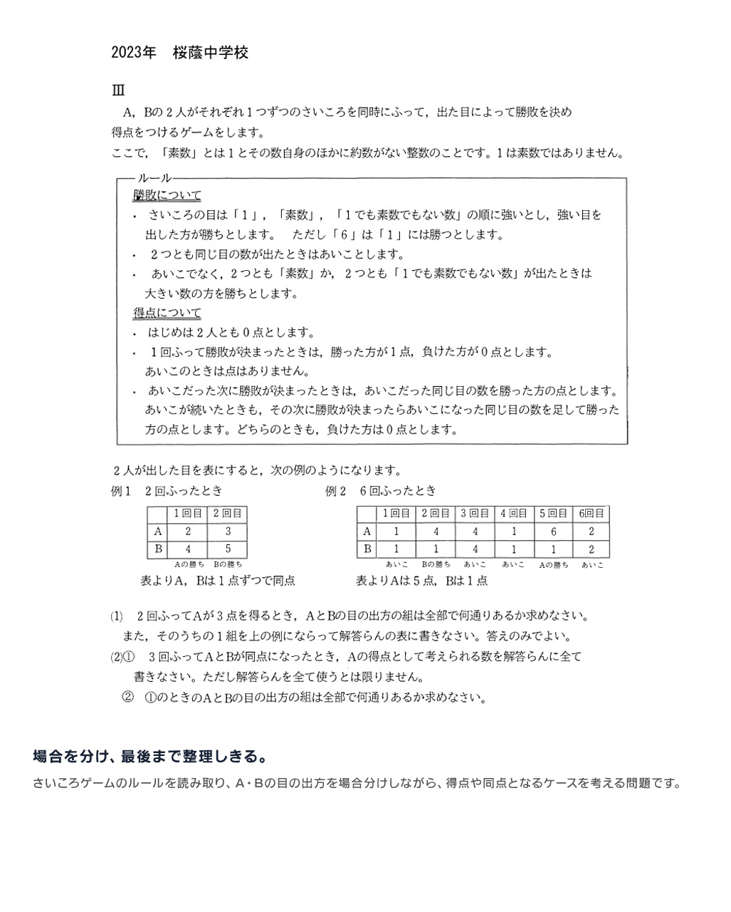 条件整理の入試問題（2023年 桜蔭）