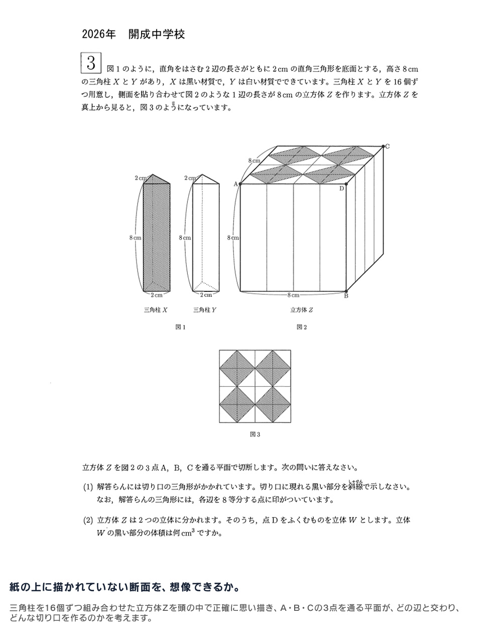 立体図形の入試問題（2026年 開成）