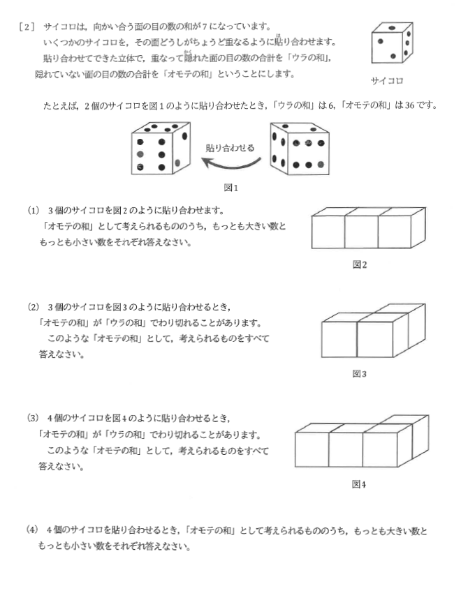 条件整理の入試問題（2024年 筑駒）
