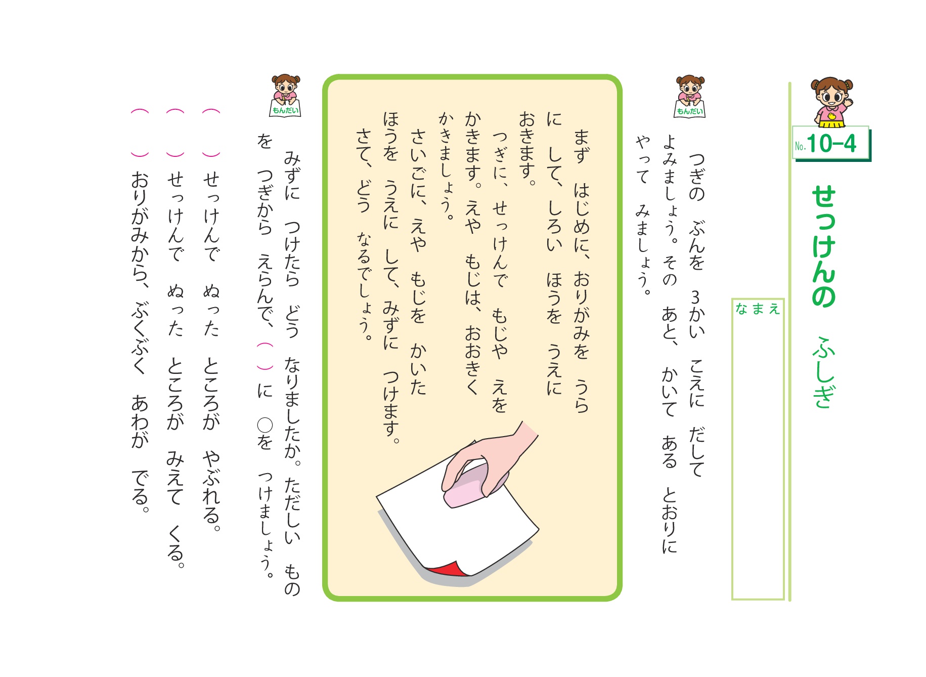新1年生小学校入学基礎力完成講座 中学受験の四谷大塚