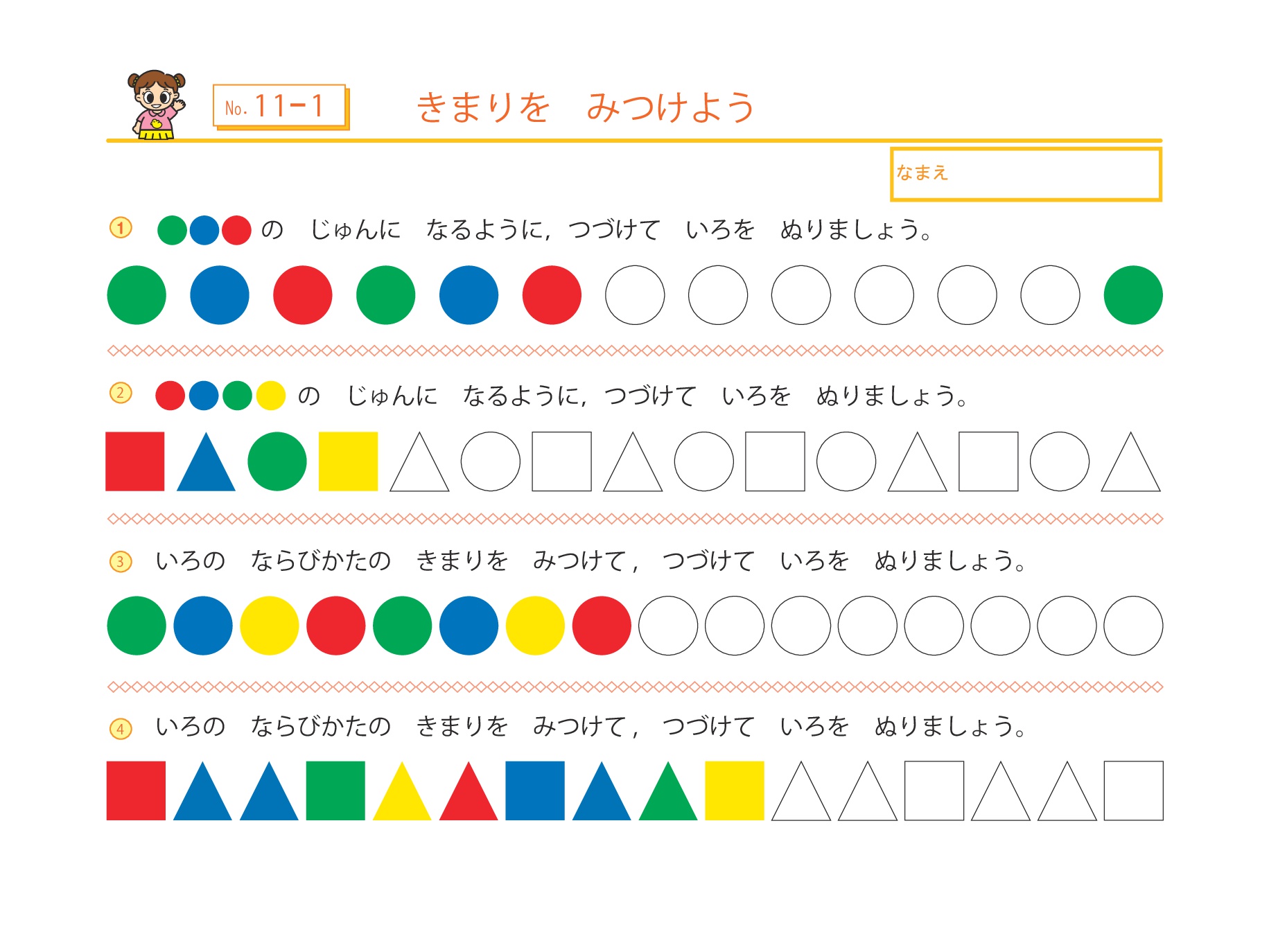 新1年生小学校入学基礎力完成講座 中学受験の四谷大塚