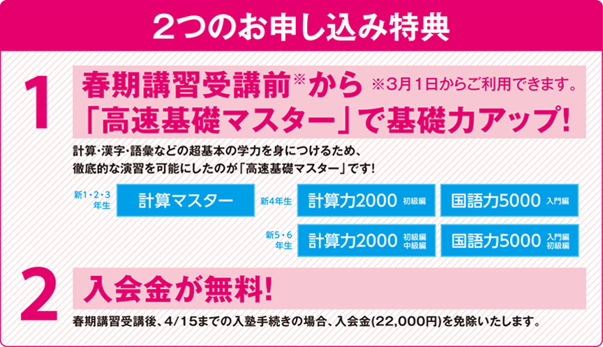 2つのお申し込み特典