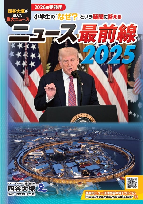 『ニュース最前線 2024』