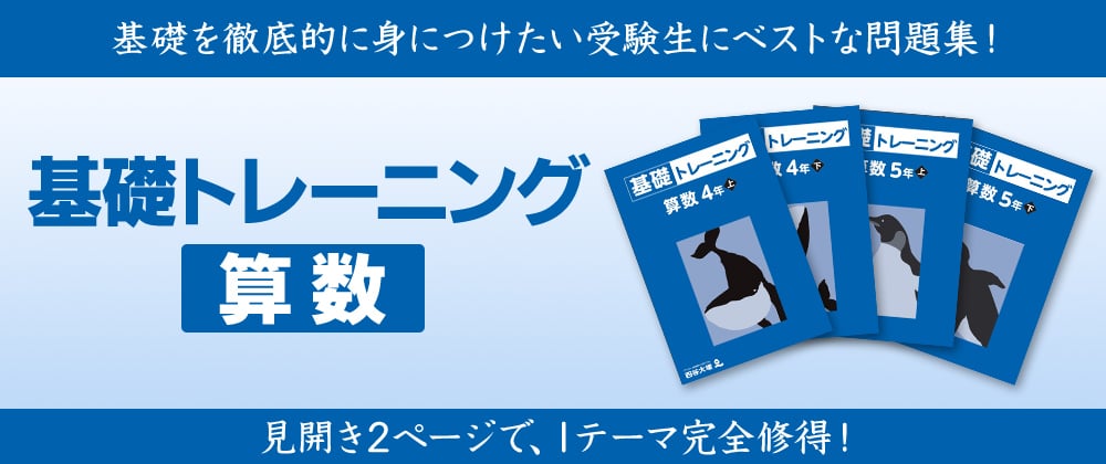 基礎トレーニング