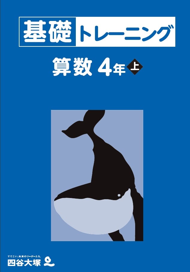 基礎トレーニング 4年上