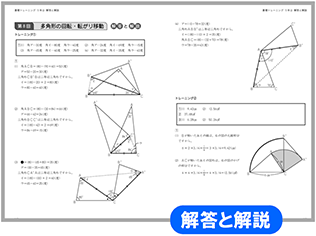 解答解説サンプル