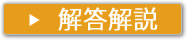 理科解答解説
