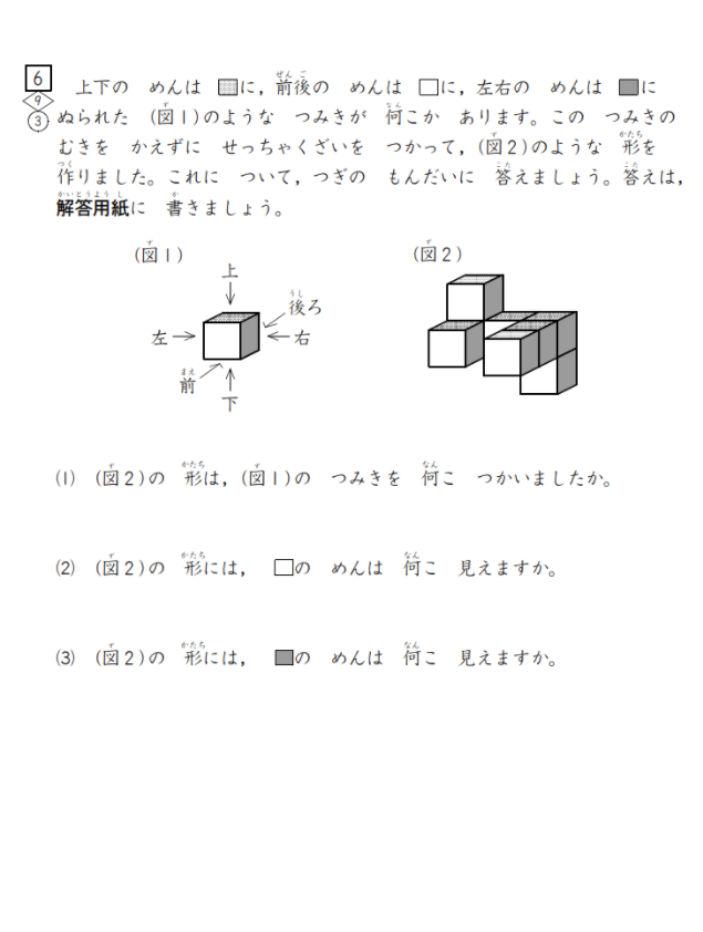 小学2年生