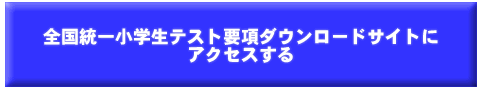 要項ダウンロードサイト