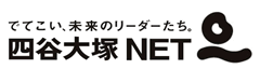 四ツ谷大塚NET