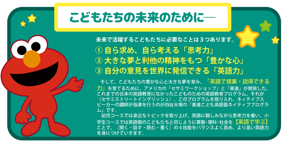 こどもたちの未来のために