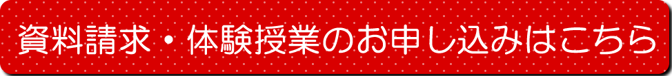 お申し込みはこちら