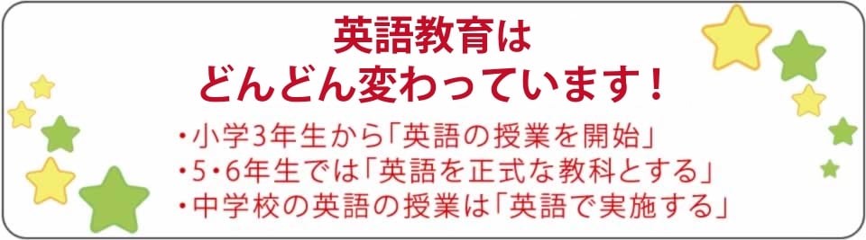 変化する英語教育