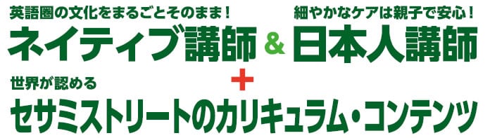 ネイティブ講師&日本人講師