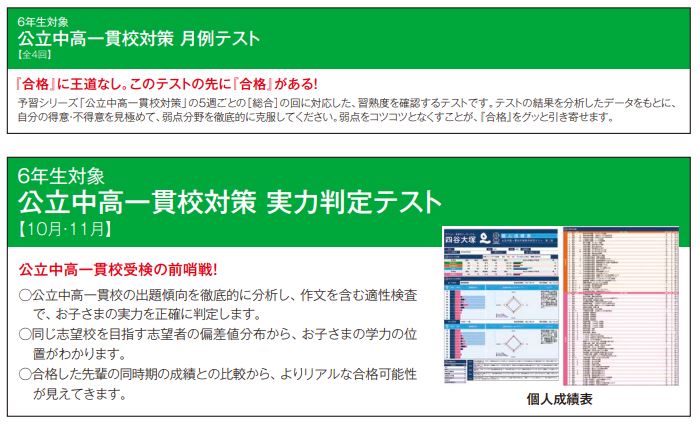 公立中高一貫校校対策