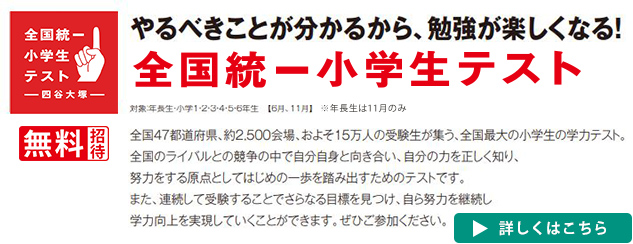 全国統一小学生テスト【無料】