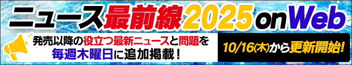 ニュース最前線on Web