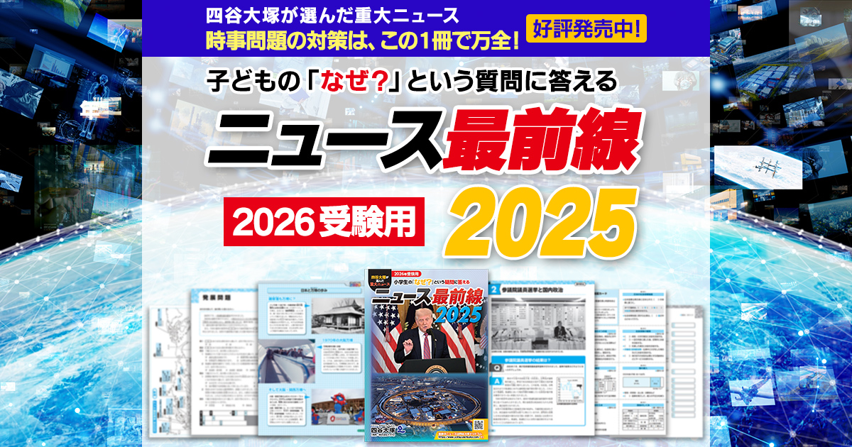 重大ニュース最前線　2021〜1999年　時事問題に強くなる本　学研四谷大塚栄光 重大ニュース最前線 2021〜1999年 時事問題に強くなる本 学研