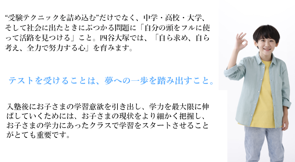 テストを受けることは、夢への一歩を踏み出すこと。