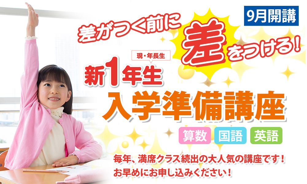 新1年生入学準備講座メインビジュアル