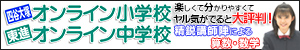 東進オンライン学校