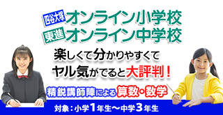 東進オンライン学校