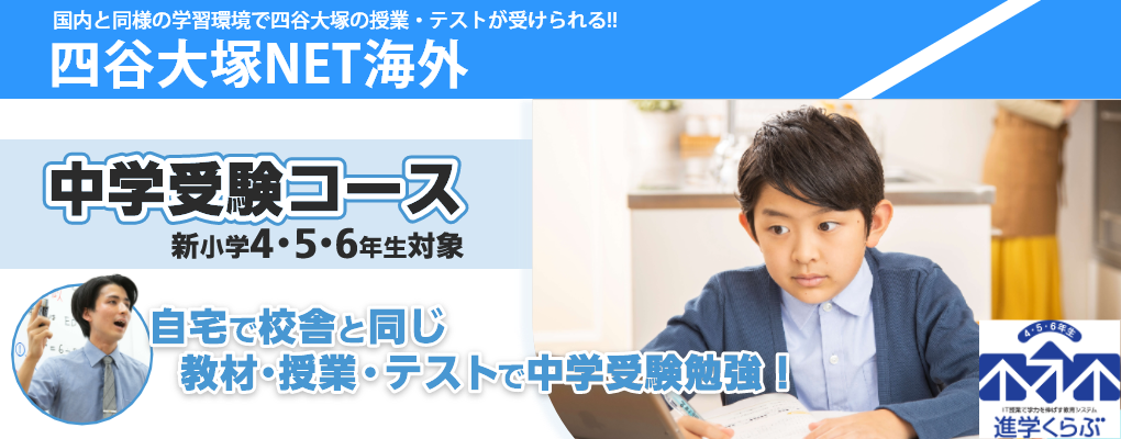 進学コース