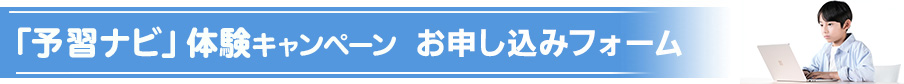 お申し込みフォーム